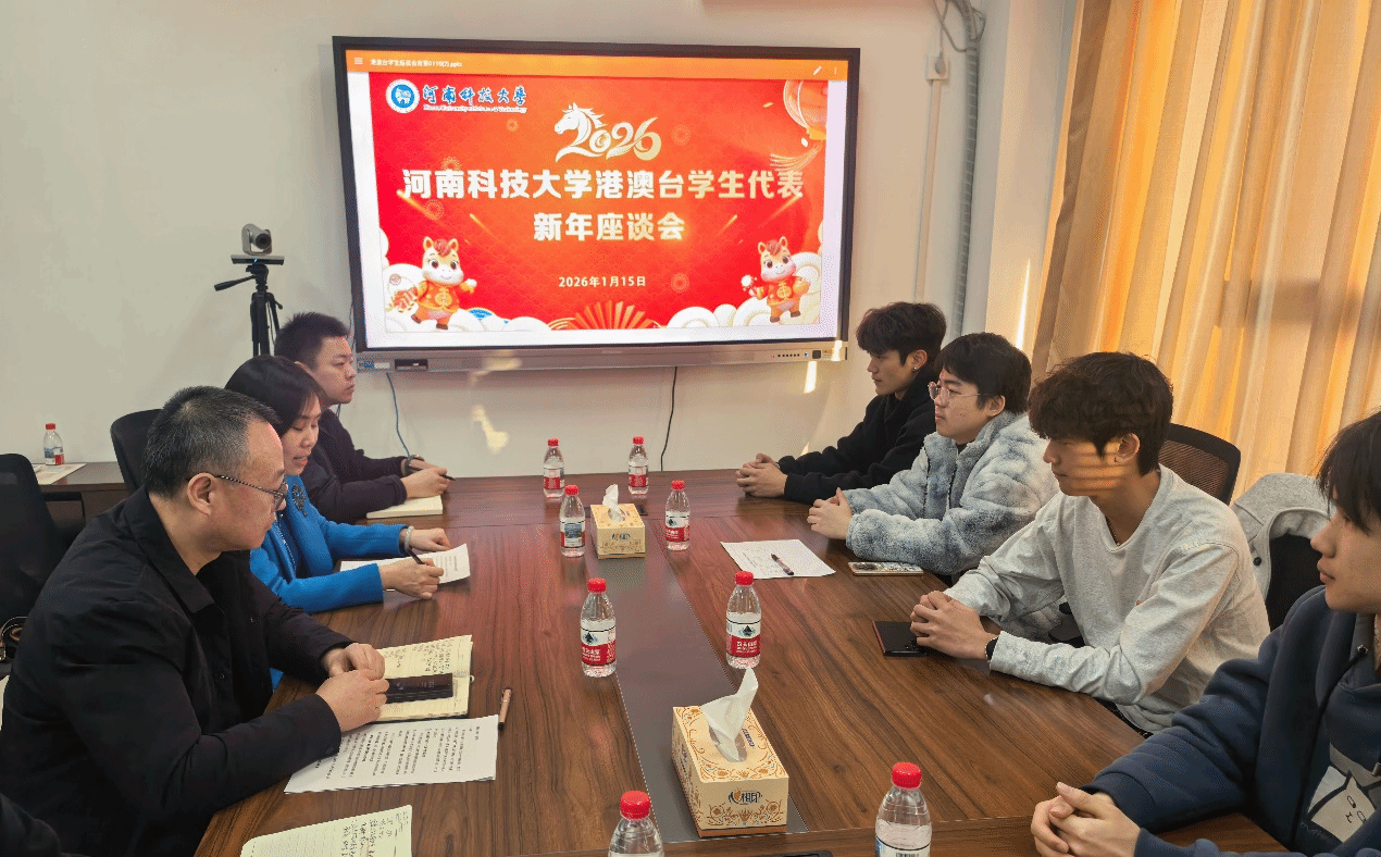 学校举办港澳台学生2026新年座谈会