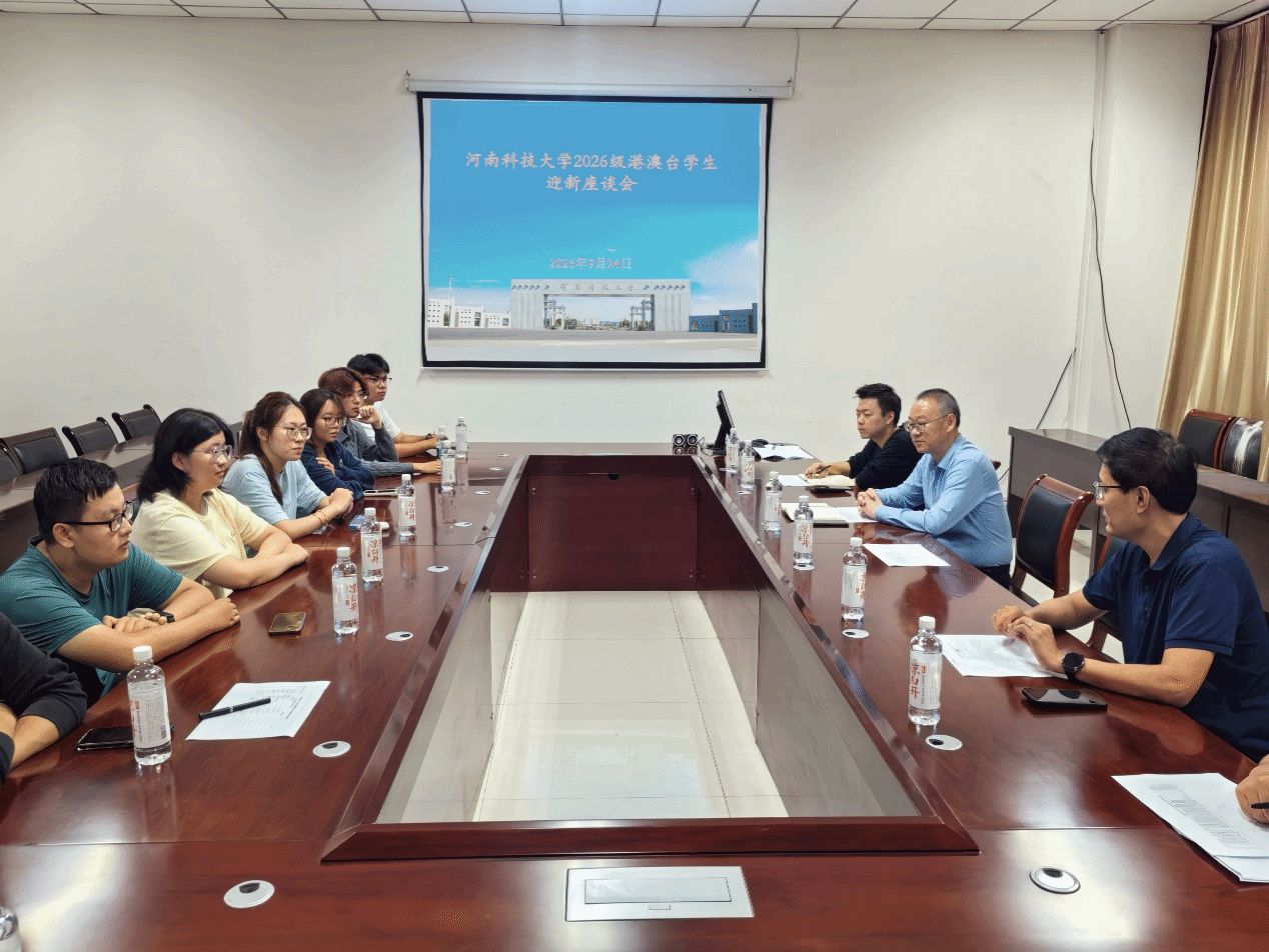 学校举办2026级港澳台学生迎新座谈会