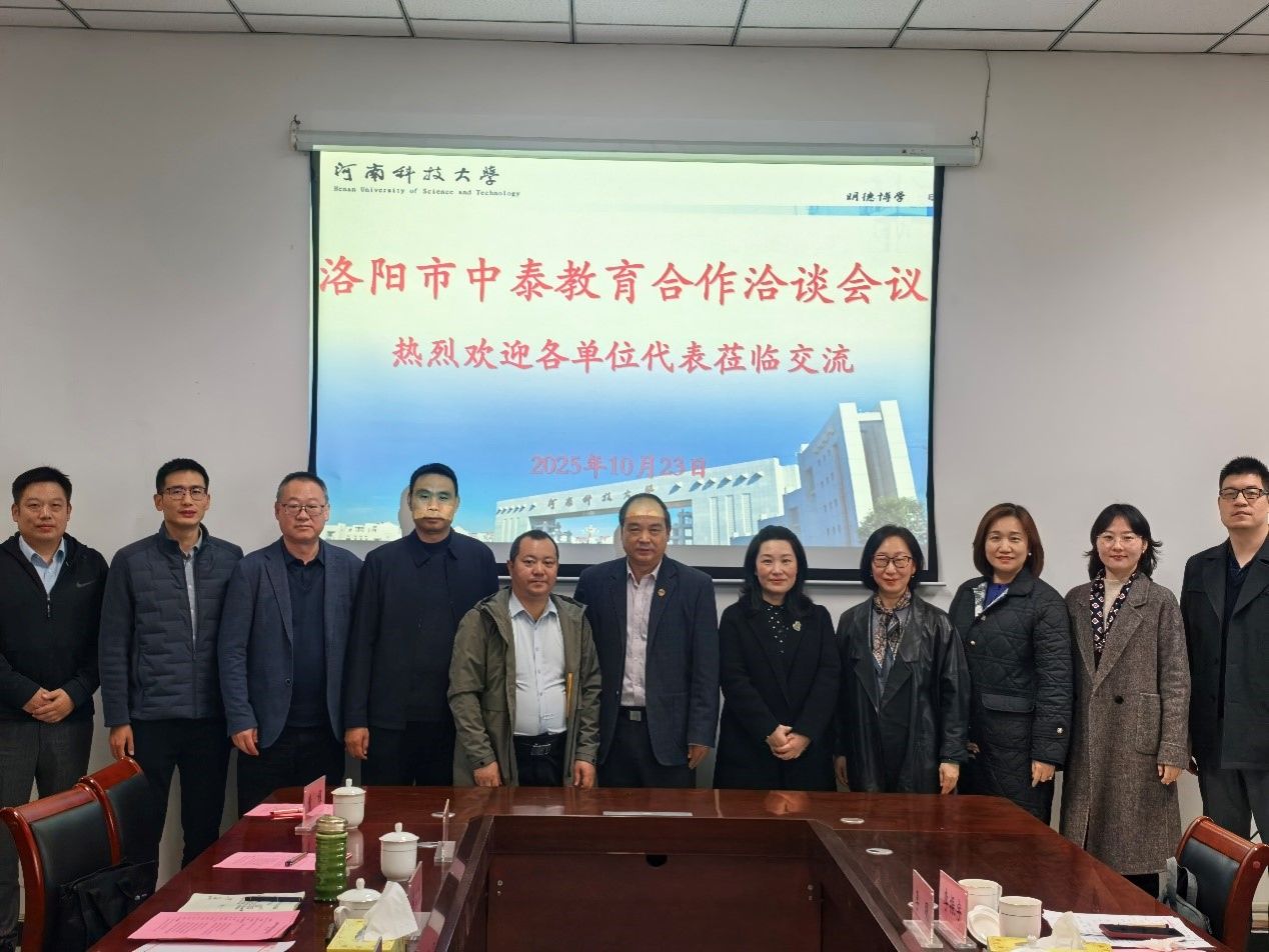 洛阳泰国高等教育交流座谈会在我校举行